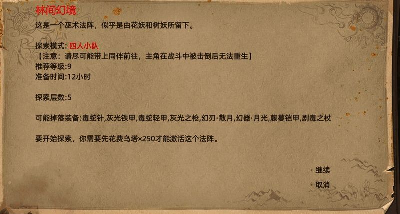 林间幻境场景