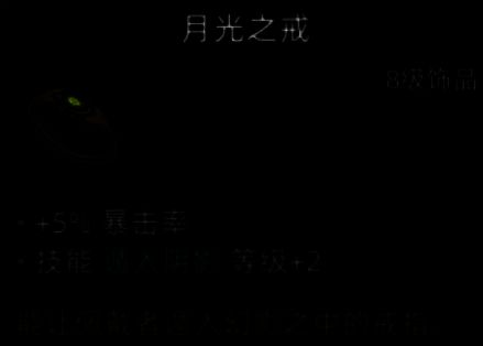 月光之戒展示