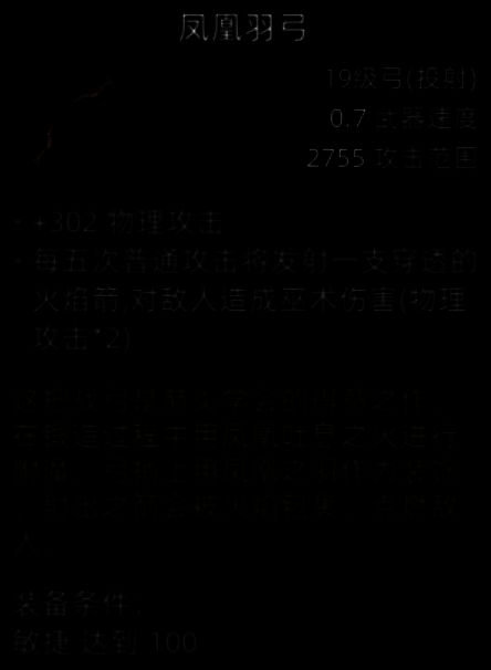 凤凰羽弓展示