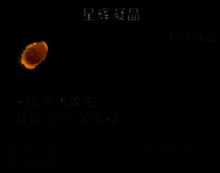 星辉凝晶展示