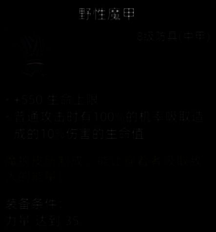 野性魔甲图片