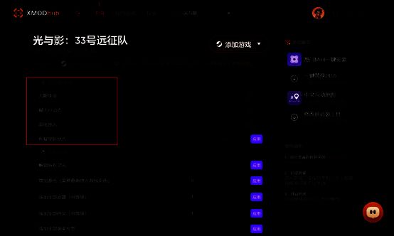 无限生命等修改功能展示图片