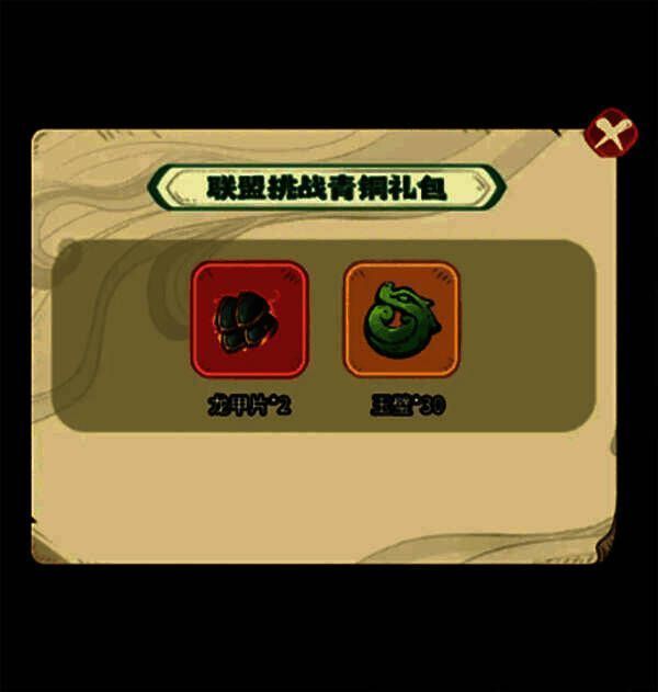 联盟集结令奖励界面2