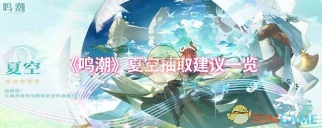 《鸣潮》相关图片