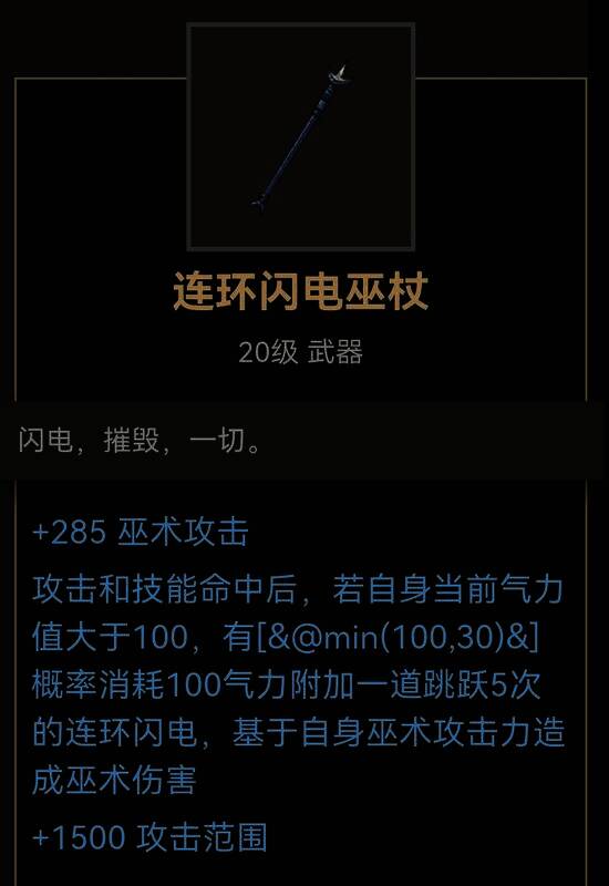 连环闪电巫杖图片