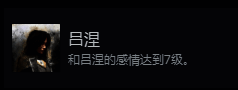 队友好感度成就相关截图4
