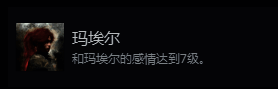 队友好感度成就相关截图5