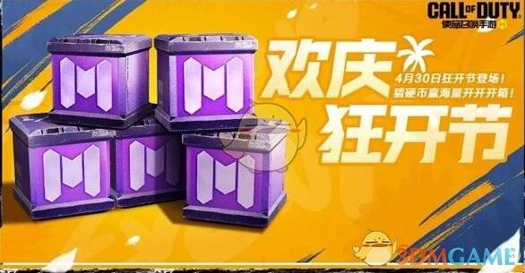 狂开节订阅活动宣传图