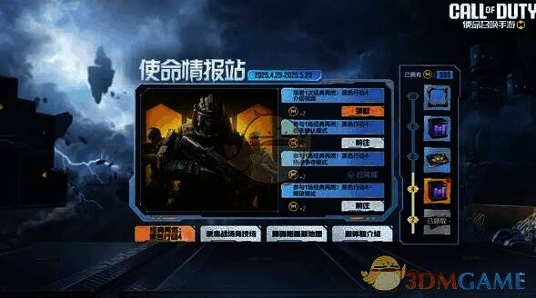 新版本使命情报站宣传图