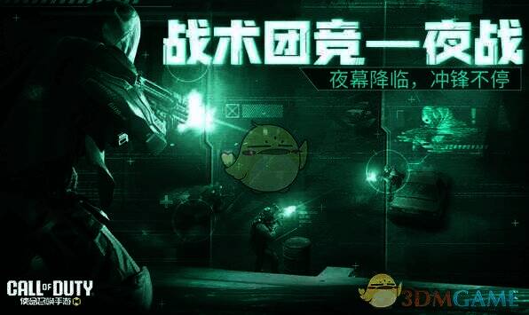战术团竞 - 夜战模式宣传图