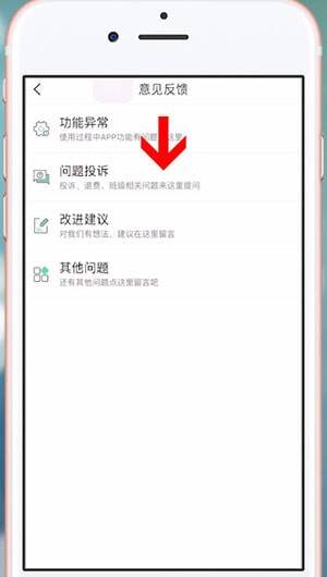 对啊课堂问题投诉页面截图