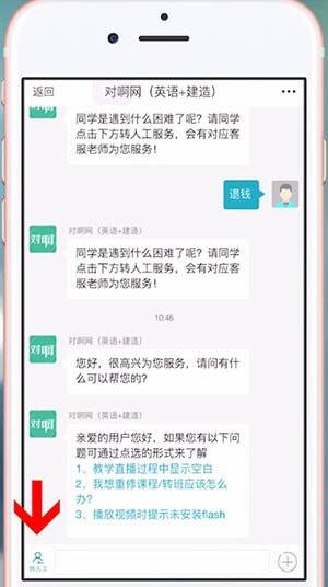 对啊课堂转人工按钮页面截图