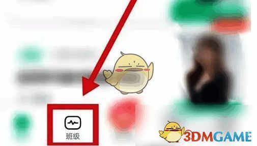 对啊课堂 app 中班级页面