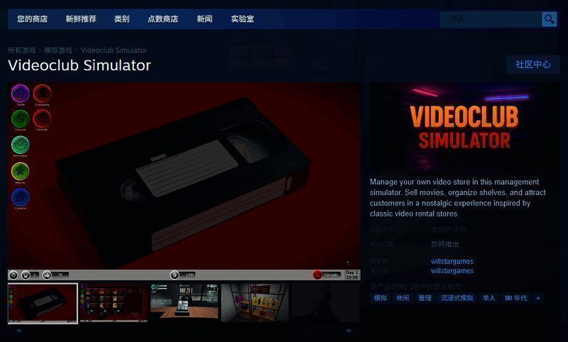 《Videoclub Simulator》相关图片2