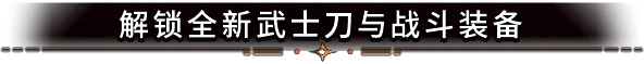 《Cursed Blood》血腥战斗场景