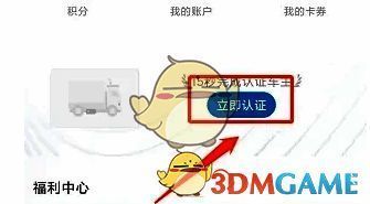点击立即认证界面截图