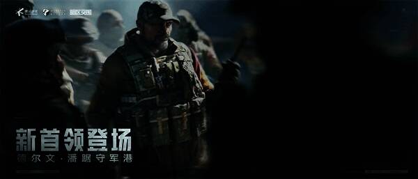 新首领德尔文·潘及下属形象图