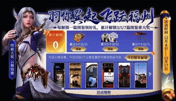 游戏内主题福利活动画面