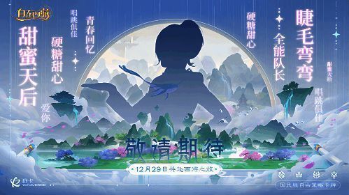 《自在西游》悬念海报1