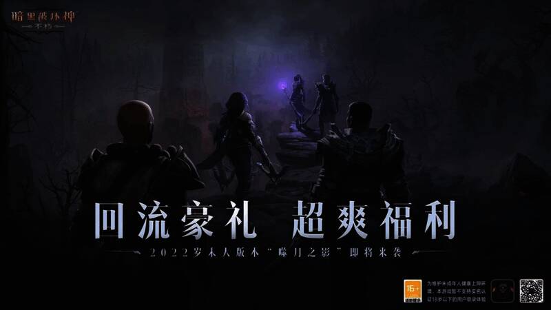 《暗黑破坏神：不朽》宣传图