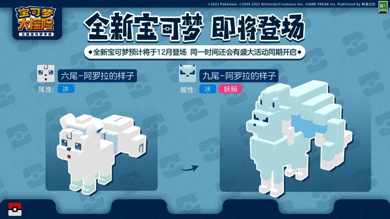 宝可梦大探险全新宝可梦宣传图