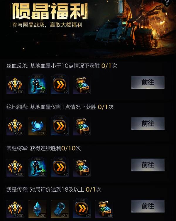 陨晶战场S2赛季