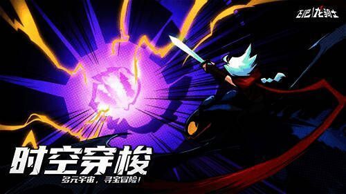 《飞吧龙骑士》时空穿越画面