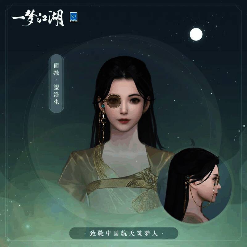 《一梦江湖》面挂·望浮生展示图