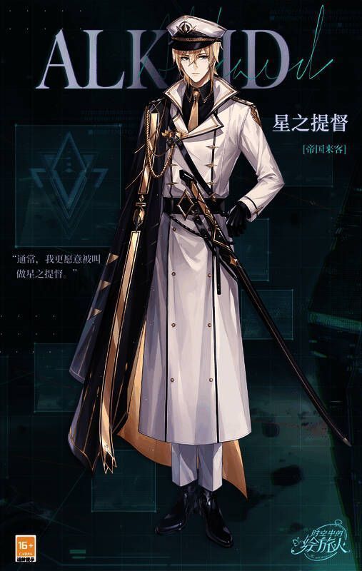 路辰·星之提督相关展示图片