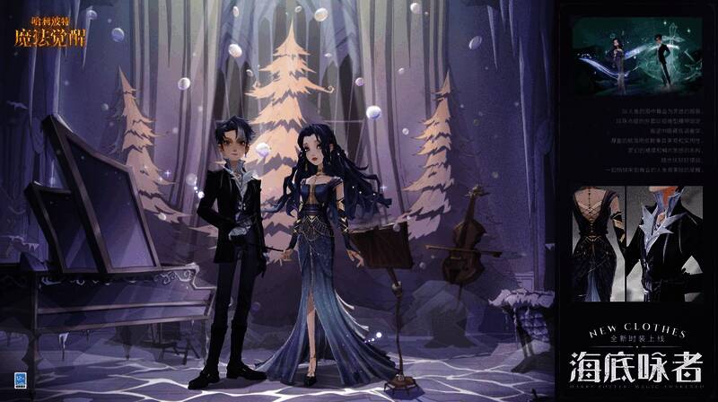 海底咏者时装展示图