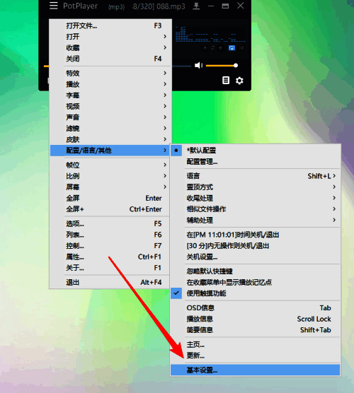 单击基本设置选项的界面图