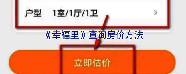 幸福里 APP 相关页面示例图 1
