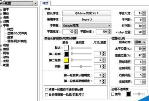PotPlayer选项界面图