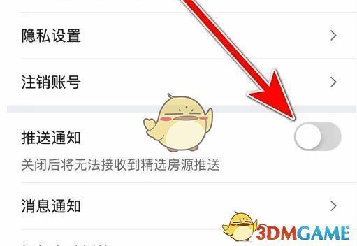 关闭设置页面推送通知选项截图