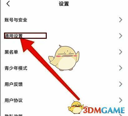 饭友 APP 设置中的通用设置选项