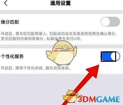饭友 APP 关闭个性化服务按钮