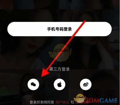 点击微信图标界面图片