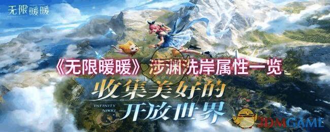 《无限暖暖》相关图片