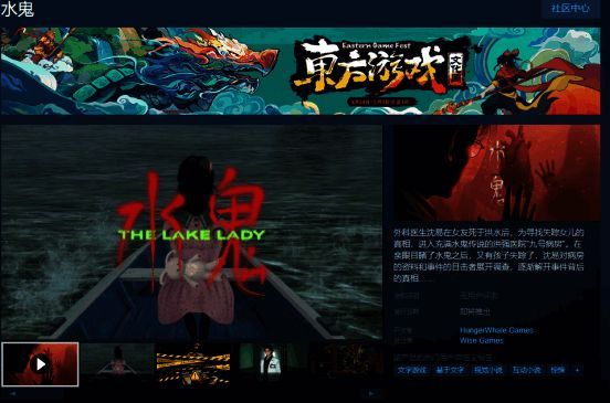 《水鬼》新商店页面截图