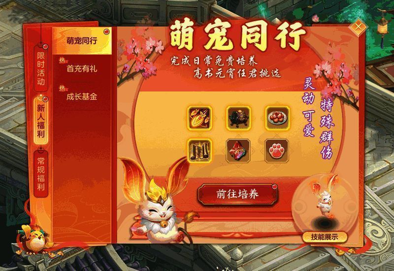 全新萌宠忘忧仙兔形象