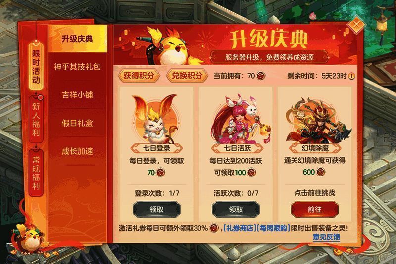 升级庆典活动奖励展示