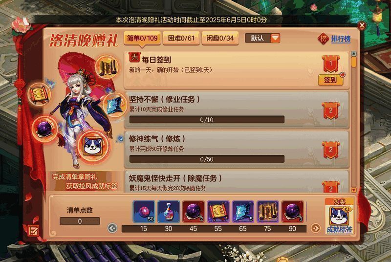 洛清晚赠礼活动奖励展示