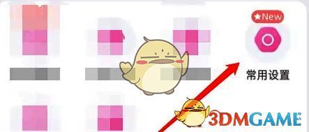 饭友 APP 我的主页常用设置选项图片