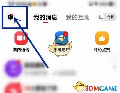 饭友APP消息中心小齿轮图标截图