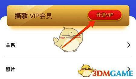 撕歌个人中心开通 VIP 按钮位置图