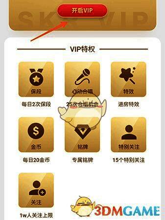 撕歌 VIP 页面开启按钮位置图