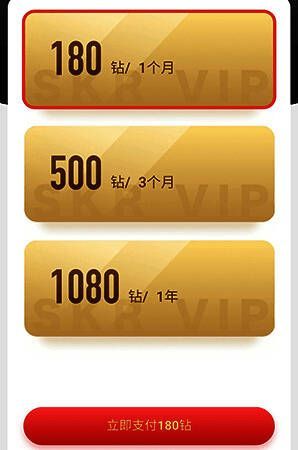 撕歌 VIP 档位选择页面图