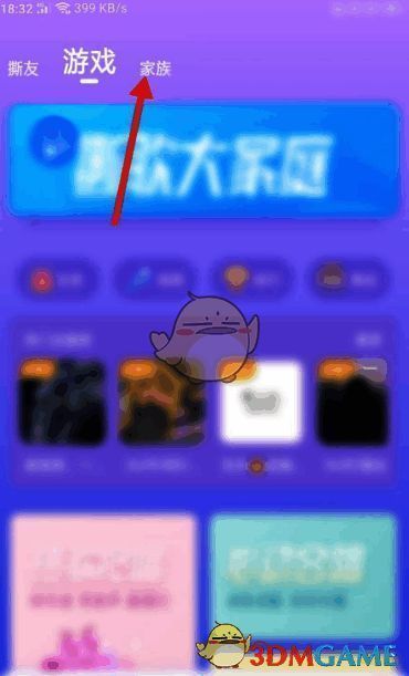 撕歌点击家族选项界面图