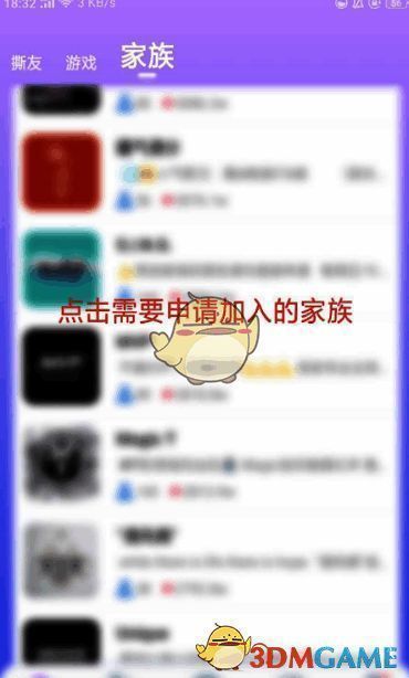 撕歌选择家族界面图