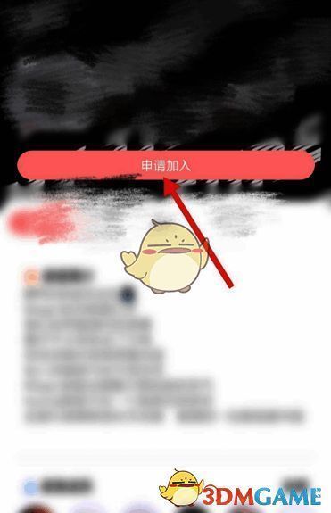 撕歌家族主页申请加入界面图